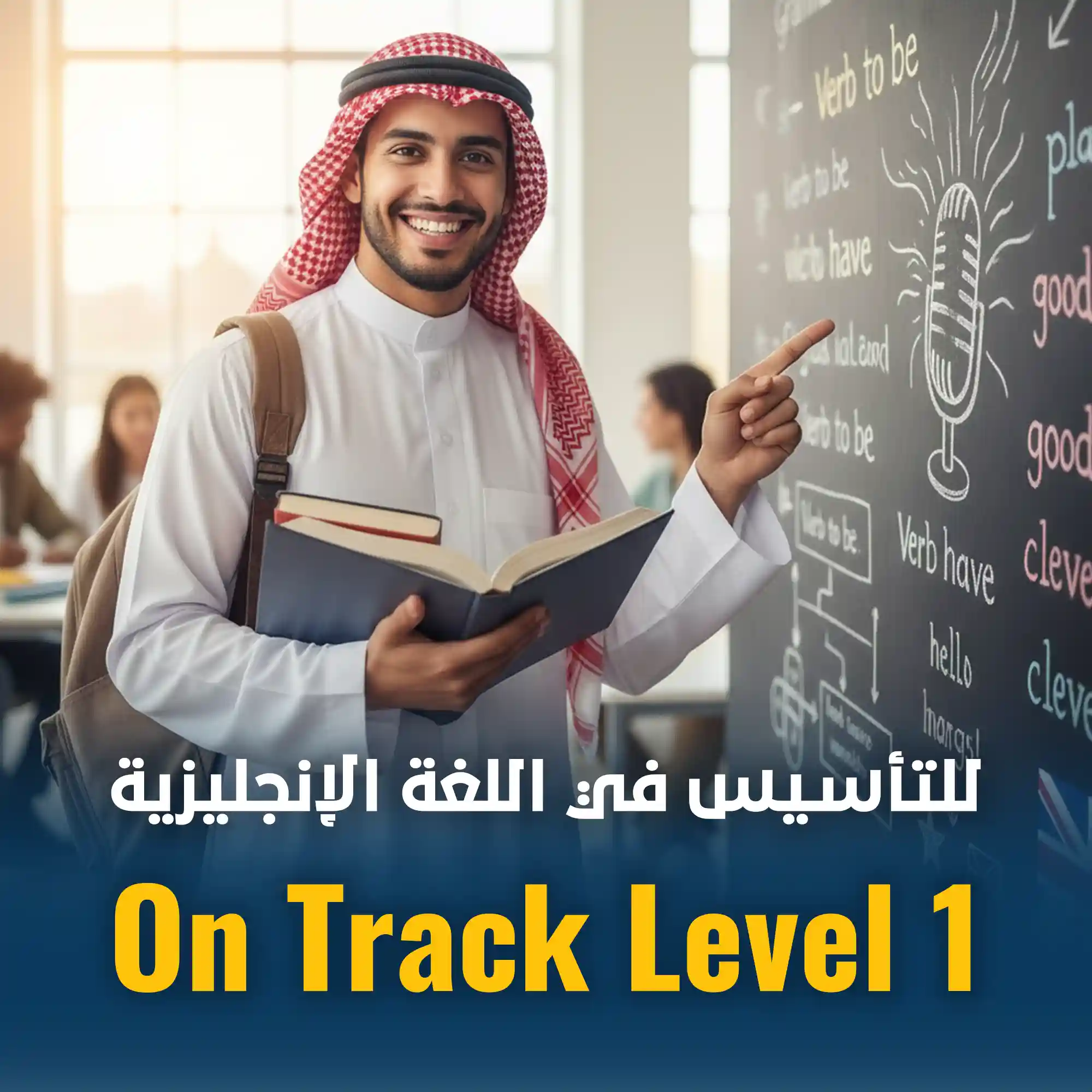 دورة التأسيس LEVEL 1 الدفعه الاثنين و العشرون