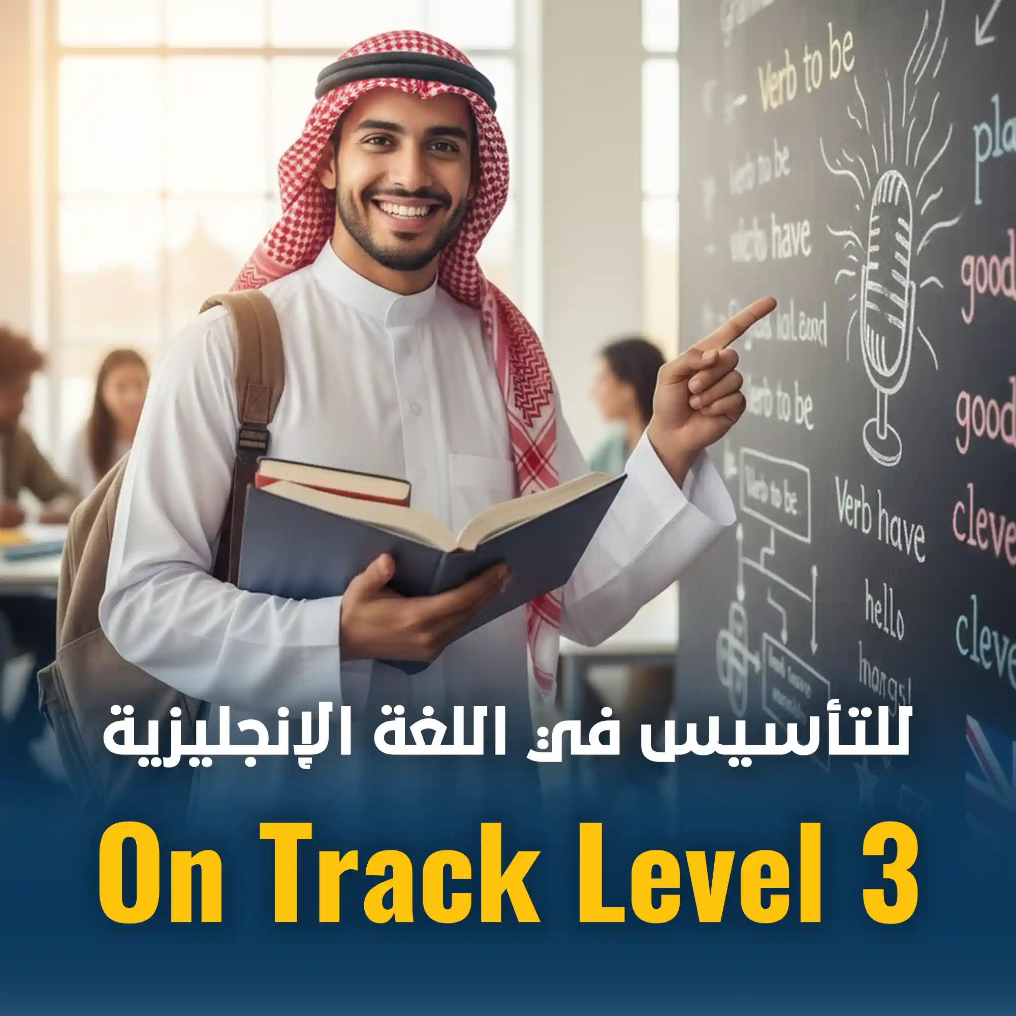 دورة التأسيس LEVEL 3 الدفعه الاثنين و العشرون