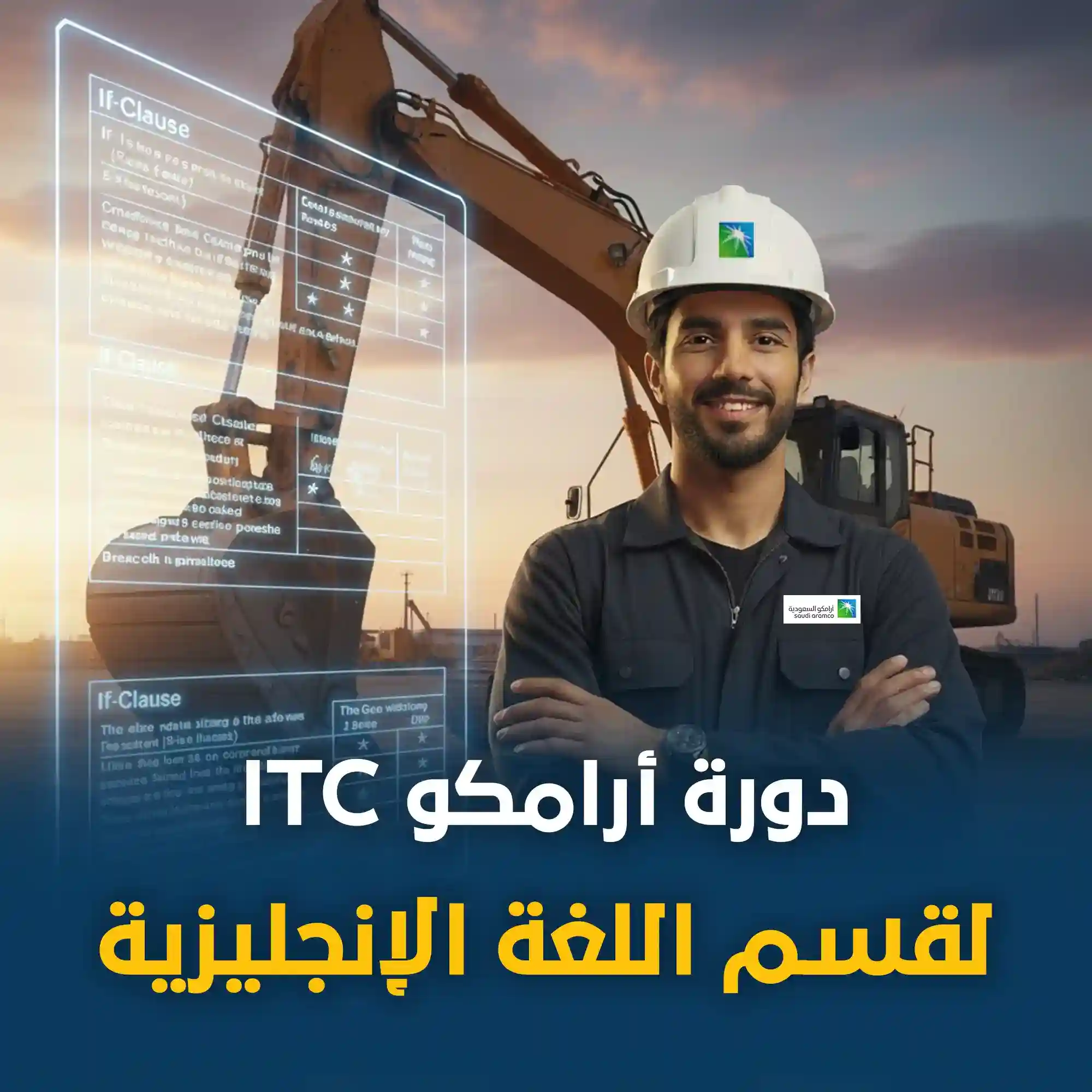 دورة أرامكوا ITC قسم اللغة الإنجليزية الدفعة الثانية