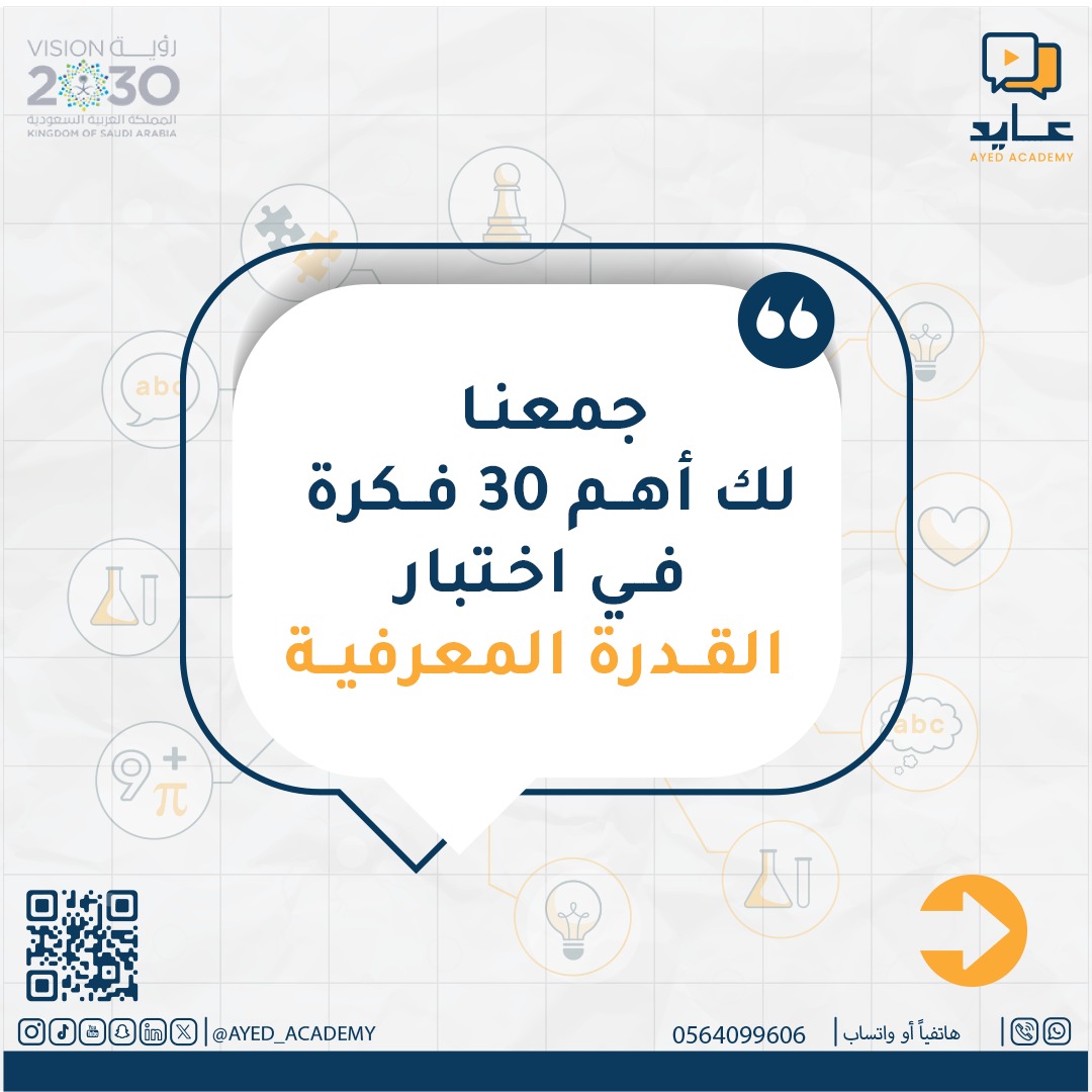 دورة قدرة معرفية د10 (تأسيس+حل تجميعات مسجلة)